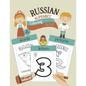 Russian Alphabet Coloring Book: Color & Learn the Russian Alphabet and Words (85+ New Russian Words with Translation, Pronunciation, & Picture to Colo - Paperback