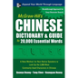 McGraw-Hill's Chinese Dictionary & Guide to 20,000 Essential Words - Hardcover