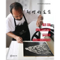 胡杰版画集---Hu Jie Woodcut Print Collection - Paperback