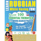 Learn Russian While Having Fun! - For Children: KIDS OF ALL AGES - STUDY 100 ESSENTIAL THEMATICS WITH WORD SEARCH PUZZLES - VOL.1 - Uncover How to Imp - Paperback