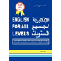 English for All Levels: An Essential Reference for All Students & Learners of English - Paperback
