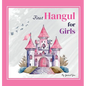 First Hangul for Girls: Bilingual Korean-English Baby's First Hangul Words (Korean Alphabet Learning for Ages 1-5) - Hardcover