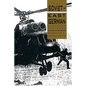 The Soviet-East German Military Alliance - Paperback