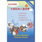 Chinese Children's Favorite Stories, Volume II - Paperback