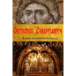 Orthodox Christianity - Paperback