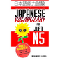 Japanese Vocabulary for JLPT N5: Master the Japanese Language Proficiency Test N5 - Paperback