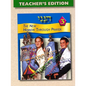 Hineni 3 - Teacher's Edition - Paperback