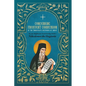 Concerning Frequent Communion of the Immaculate Mysteries of Christ - Paperback