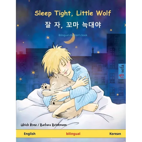 Sleep Tight, Little Wolf - 잘 자, 꼬마 늑대야 (English - Korean) - Paperback
