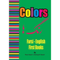 Farsi - English First Books: Colors - Paperback