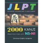 2000 Kanji Japanese Vocabulary Flash Cards Practice for JLPT N5-N1 Dictionary English Hungarian: Japanese books for learning full vocab flashcards. Co - Paperback