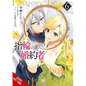 The Fiancee Chosen by the Ring, Vol. 6: Volume 6 - Paperback