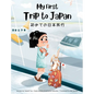 My First Trip to Japan: Bilingual Japanese-English Children's Book - Hardcover