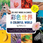 A Colorful World 125 First Words in Chinese (Learn with Real-life Photos) A bilingual book written in Traditional Chinese, Pinyin and English: A dual - Paperback