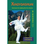 Xiaoyaoshuai: Wuji System Free Fighting Take Down Routine - Paperback