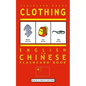 Clothing - English to Chinese Flash Card Book: Black and White Edition - Chinese for Kids - Paperback
