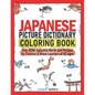 Japanese Picture Dictionary Coloring Book: Over 1500 Japanese Words and Phrases for Creative & Visual Learners of All Ages - Paperback