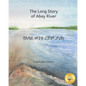 The Long Story of Abay River: Life-Giving Headwaters of the Nile in English and Amharic - Paperback