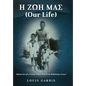 H ΖΩΗ ΜΑΣ (Our Life): Memories of a Young Village Boy from Kefalonia Greece - Hardcover