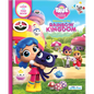 True and the Rainbow Kingdom: Welcome to the Rainbow Kingdom: A Search and Find Book - Board Book