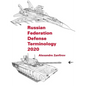 Russian Federation Defense Terminology 2020: English Translation - Paperback