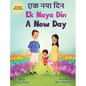 Ek Naya Din: A New day - A Hindi English Bilingual Picture Book For Children to Develop Conversational Language Skills - Hardcover