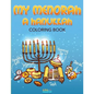 My Menorah: A Hanukkah Coloring Book - Paperback