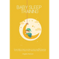 Baby sleep training - Proven Guide to teach your baby to stop crying and Guarantee No-Cry Sleep in 3 days or less - Best baby sleep solution plan - Paperback
