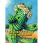 Senor Saguaro: King of the Desert - Hardcover