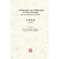 A Narrative on Calligraphy by Sun Guoting - Translated by KS Vincent POON and Kwok Kin POON Revised and Enchanced Edition - Paperback