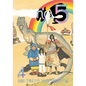 No. 5, Vol. 4 - Paperback