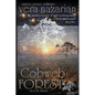 Cobweb Forest - Paperback
