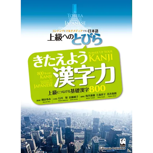 Tobira: Power Up Your Kanji (800 Basic Kanji as a Gateway to Advanced Japanese) - Paperback
