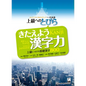 Tobira: Power Up Your Kanji (800 Basic Kanji as a Gateway to Advanced Japanese) - Paperback