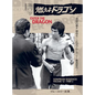 Bruce Lee ETD Scrapbook sequences Vol 12 Hardback Edition - Hardcover