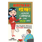 AIEEYAAA! Learn Chinese the Hard Way: The English-Chinese Cartoon Dictionary - Hardcover