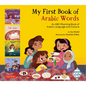 My First Book of Arabic Words: An ABC Rhyming Book of Arabic Language and Culture - Hardcover