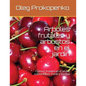 Árboles frutales y arbustos en el jardín: Cultivos frutales en el jardín, cultiva bayas, frutas y hongos - Paperback