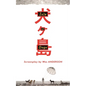 Isle of Dogs: The Screenplay - Hardcover