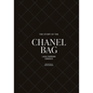 The Story of the Chanel Bag: Timeless. Elegant. Iconic. - Hardcover