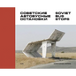 Soviet Bus Stops - Hardcover
