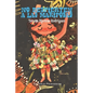 No despierten a las mariposas: Juvenil Editorial Primigenios - Paperback