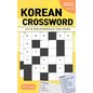 2023 Korean Crossword Puzzle Book: 180 Puzzles with 4500 intermediate TOPIK words (Volume 3) - Paperback