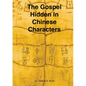 The Gospel Hidden In Chinese Characters - Paperback