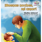 ¡Buenas noches, mi amor! Spanish Kids Book: Goodnight, My Love! - Spanish children's book - Hardcover