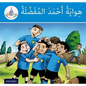 Arabic Club Readers: Blue Level: Ahmed's Favorite Hobby - Paperback