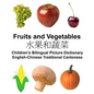 English-Chinese Traditional Cantonese Fruits and Vegetables Children's Bilingual Picture Dictionary - Paperback