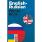 English-Russian Phrase Book - Paperback
