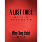 A Lost Tribe - Paperback