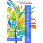 A Perfectly Imperfect Life: An intimate journey toward one soul's remembering - Paperback
